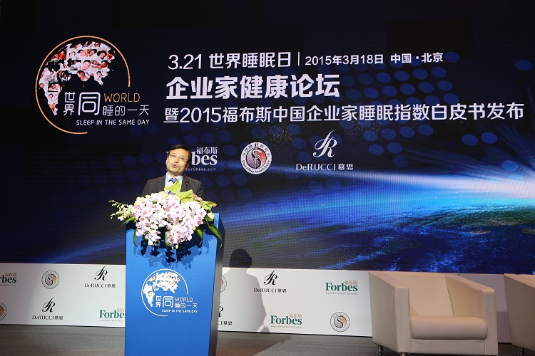 解剖企业家“夜”生活 《2015福布斯中国企业家睡眠指数白皮书》发布