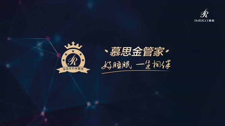 慕思携吴晓波发布金管家服务品牌，相伴十年的故事温情上线